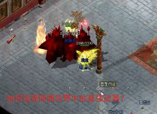 ���ѡ����ͨ�����е���ǿ������