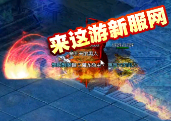 传奇旅游:道士和战士的职业互补性很强 传奇旅游:道士和战士的职业互补性很强