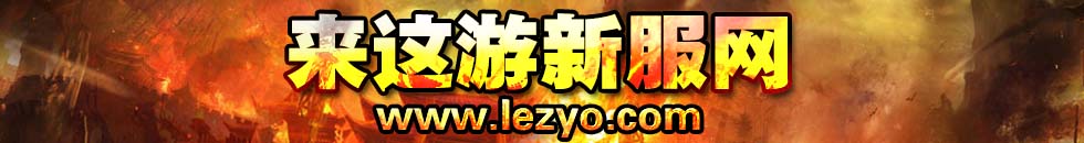 玩传奇私服网 玩传奇私服网