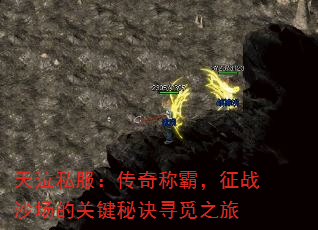 ����˽��������ưԣ���սɳ���Ĺؼ��ؾ�Ѱ��֮��