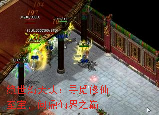 绝世幻天诀:寻觅修仙至宝,问鼎仙界之巅 绝世幻天诀:寻觅修仙至宝,问鼎仙界之巅