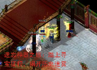 遗忘神器之旅:踏上寻宝征程,揭开历史迷雾 遗忘神器之旅:踏上寻宝征程,揭开历史迷雾