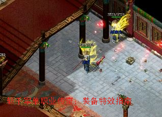 斩千军单职业传奇:装备特效指南 斩千军单职业传奇:装备特效指南