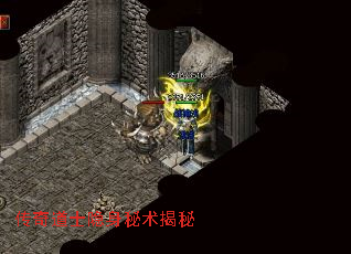 传奇道士隐身秘术揭秘 传奇道士隐身秘术揭秘