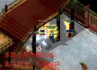 逐梦千寻传奇私服:诸位豪杰,闯荡问路 逐梦千寻传奇私服:诸位豪杰,闯荡问路