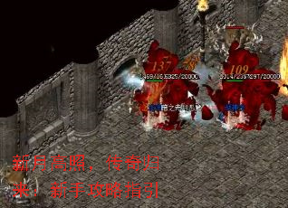 新月高照,传奇归来:新手攻略指引 新月高照,传奇归来:新手攻略指引