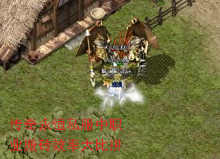 传奇永恒私服中职业搬砖效率大比拼 传奇永恒私服中职业搬砖效率大比拼