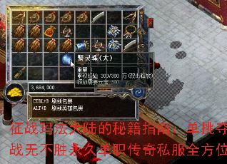 征战玛法大陆的秘籍指南:单挑夺冠,战无不胜永久单职传奇私服全方位攻略 征战玛法大陆的秘籍指南:单挑夺冠,战无不胜永久单职传奇私服全方位攻略