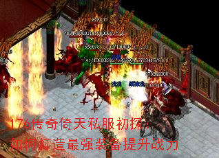 176传奇倚天私服初探:如何打造最强装备提升战力 176传奇倚天私服初探:如何打造最强装备提升战力