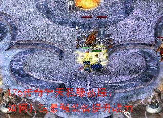 176��������˽����̽����δ�����ǿװ������ս��