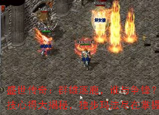 ʢ�����棺Ⱥ����¹��˭�����棿�����ĵô���أ������귨��������