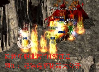 最新单职业传奇195连击网址:超强连招秘籍大公开 最新单职业传奇195连击网址:超强连招秘籍大公开