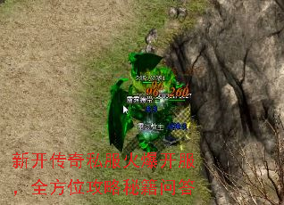 新开传奇私服火爆开服,全方位攻略秘籍问答 新开传奇私服火爆开服,全方位攻略秘籍问答