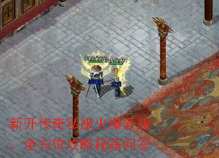 新开传奇私服火爆开服,全方位攻略秘籍问答 新开传奇私服火爆开服,全方位攻略秘籍问答