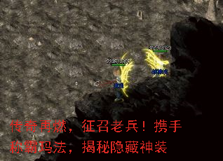 传奇再燃,征召老兵!携手称霸玛法,揭秘隐藏神装 传奇再燃,征召老兵!携手称霸玛法,揭秘隐藏神装