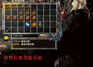 传奇私服选服指南 传奇私服选服指南