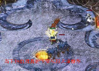 当下热血沸腾的传奇私服火爆推荐 当下热血沸腾的传奇私服火爆推荐