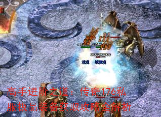 ���ֽ���֮��������176˽����Ʒװ����ȡ����ȫ����