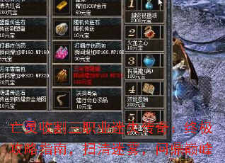 亡灵收割三职业迷失传奇:终极攻略指南,扫清迷雾,问鼎巅峰 亡灵收割三职业迷失传奇:终极攻略指南,扫清迷雾,问鼎巅峰