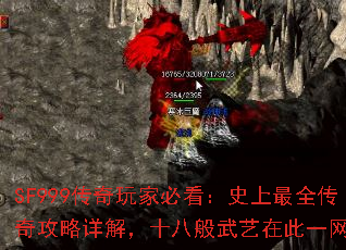 SF999������ұؿ���ʷ����ȫ���湥����⣬ʮ�˰������ڴ�һ����