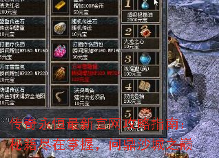 传奇永恒最新官网攻略指南:秘籍尽在掌握,问鼎沙城之巅 传奇永恒最新官网攻略指南:秘籍尽在掌握,问鼎沙城之巅