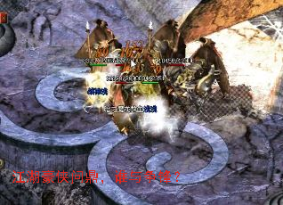 江湖豪侠问鼎,谁与争锋? 江湖豪侠问鼎,谁与争锋?