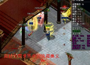 揭秘传奇世界中的隐藏奥义 揭秘传奇世界中的隐藏奥义