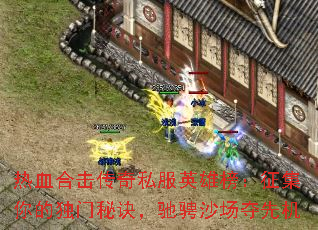 ��Ѫ�ϻ�����˽��Ӣ�۰�������Ķ����ؾ����۳�ɳ�����Ȼ�