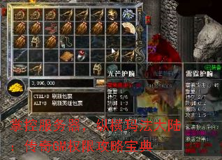 掌控服务器,纵横玛法大陆:传奇GM权限攻略宝典 掌控服务器,纵横玛法大陆:传奇GM权限攻略宝典