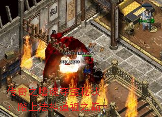 传奇之嗜魂夺宝秘诀:踏上法神道祖之巅 传奇之嗜魂夺宝秘诀:踏上法神道祖之巅