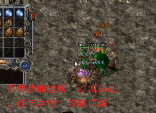 ������Ѫ�Գǣ�ɳ�Ǿ�ս��˭�����棿�������