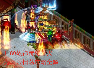 1.80ս���棺������Ѩɨ������ȫ��