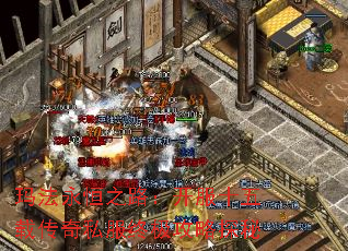 玛法永恒之路:开服十五载传奇私服终极攻略探秘 玛法永恒之路:开服十五载传奇私服终极攻略探秘