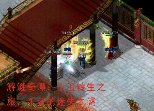 解谜奇谭:十五转生之旅,王者的迷失之谜 解谜奇谭:十五转生之旅,王者的迷失之谜