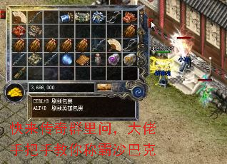 快来传奇群里问,大佬手把手教你称霸沙巴克 快来传奇群里问,大佬手把手教你称霸沙巴克