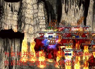 与女神并肩征战《传奇》女性角色运动玩法攻略,火热出炉! 与女神并肩征战《传奇》女性角色运动玩法攻略,火热出炉!