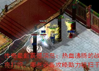 ������������Ϣ����Ѫ���ڵ�ս���������죬��Щ�ر�����������ɨǧ����