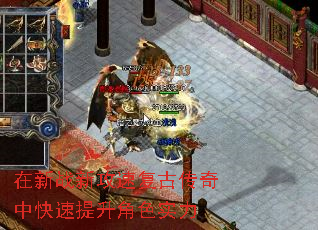 在新战新攻速复古传奇中快速提升角色实力 在新战新攻速复古传奇中快速提升角色实力