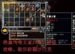 热血传奇王者归来:终极攻略,助你称霸沙巴克 热血传奇王者归来:终极攻略,助你称霸沙巴克