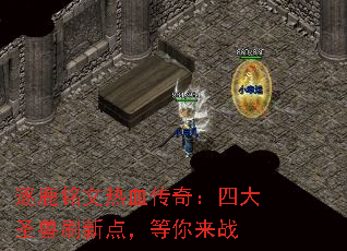 ��¹������Ѫ���棺�Ĵ�ʥ��ˢ�µ㣬������ս