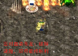 面对血染苍龙:破解谜题,取得最终胜利 面对血染苍龙:破解谜题,取得最终胜利