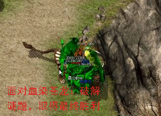 面对血染苍龙:破解谜题,取得最终胜利 面对血染苍龙:破解谜题,取得最终胜利