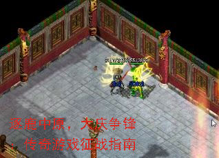 ��¹��ԭ���������棺������Ϸ��սָ��