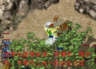 传奇私服哪家强:高爆率、稳定性、平衡性三合一的极致选择 传奇私服哪家强:高爆率、稳定性、平衡性三合一的极致选择