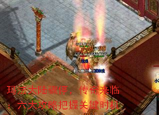 玛法大陆骤停,传奇来临:六大攻略把握关键时机 玛法大陆骤停,传奇来临:六大攻略把握关键时机