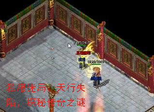 私服迷局:天行失陷,探秘传奇之谜 私服迷局:天行失陷,探秘传奇之谜