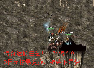 传奇迷们注意!1.76传奇00日元惊爆兑换,神装不是梦! 传奇迷们注意!1.76传奇00日元惊爆兑换,神装不是梦!