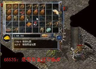 65535:最强装备获取指南 65535:最强装备获取指南