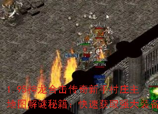 1.95�����ϻ��������ִ�ׯ����ͼ�����ؼ������ٻ�ȡǿ��װ��