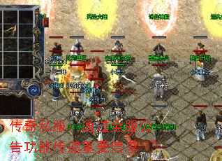 传奇私服:通过全服公告功能传递重要信息 传奇私服:通过全服公告功能传递重要信息